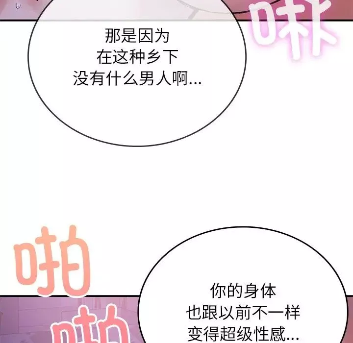 要在乡下一起生活吗第10話