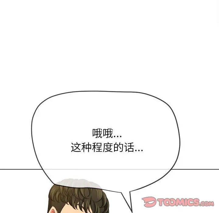 难缠小恶女第200话