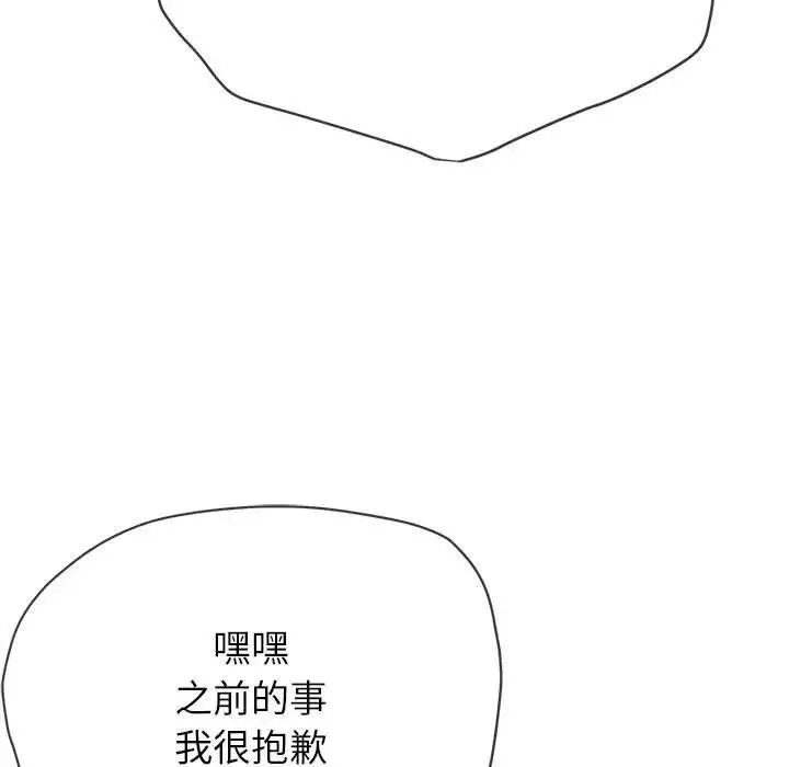 難纏小惡女第200話