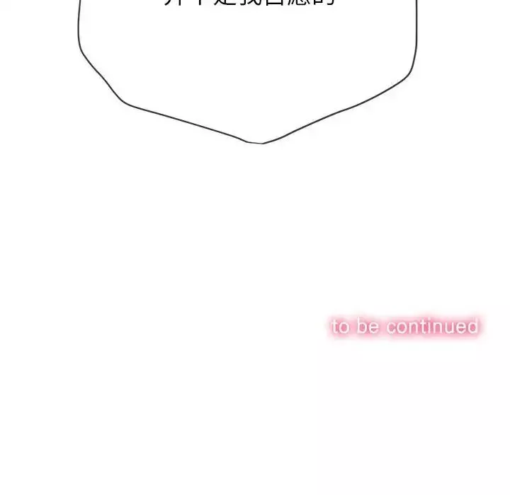 難纏小惡女第200話