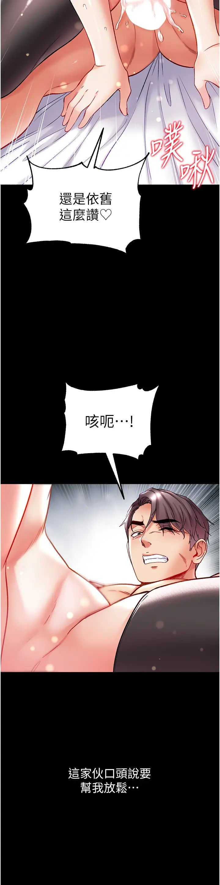 第一大弟子第79話-一「棒」定終身?!