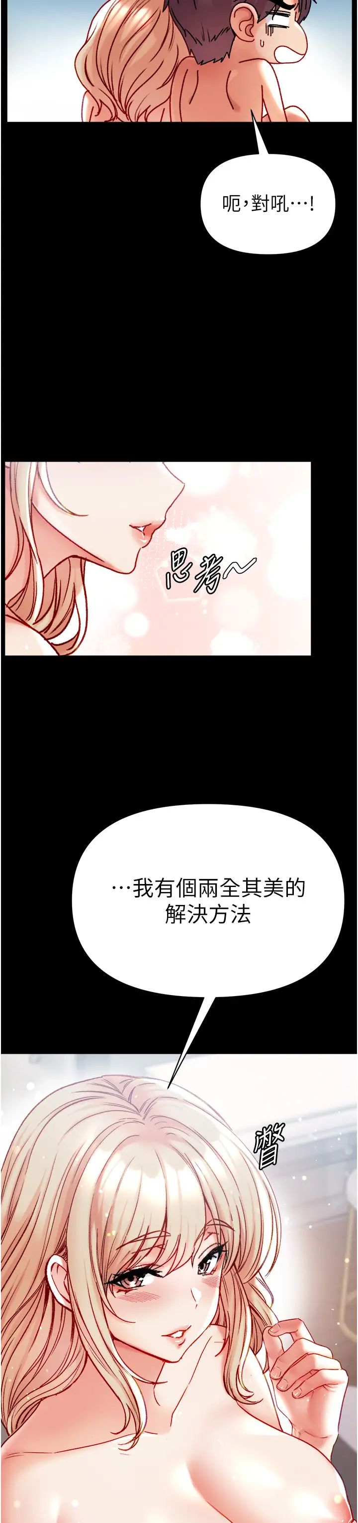 第一大弟子第79话-一「棒」定终身?!