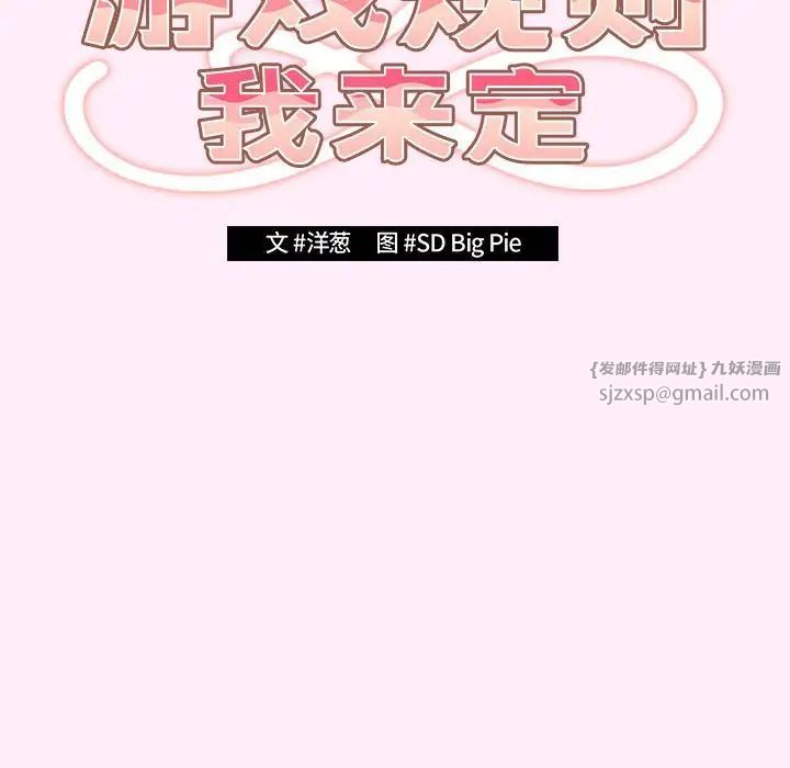 游戏规则我来定第47话
