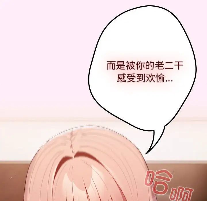 游戏规则我来定第47话