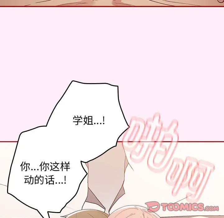 游戏规则我来定第47话