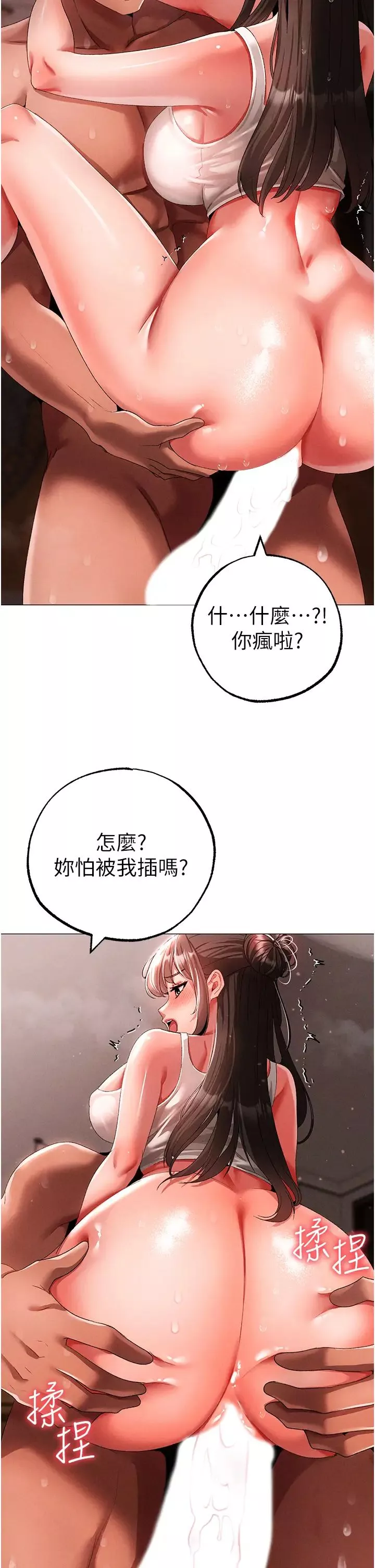↖㊣煞氣a猛男㊣↘第50話-我會好好「照顧」你姐姐!
