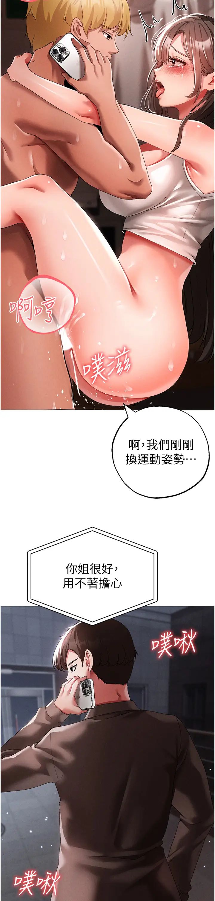 ↖㊣煞气a猛男㊣↘第50話-我會好好「照顧」你姐姐!