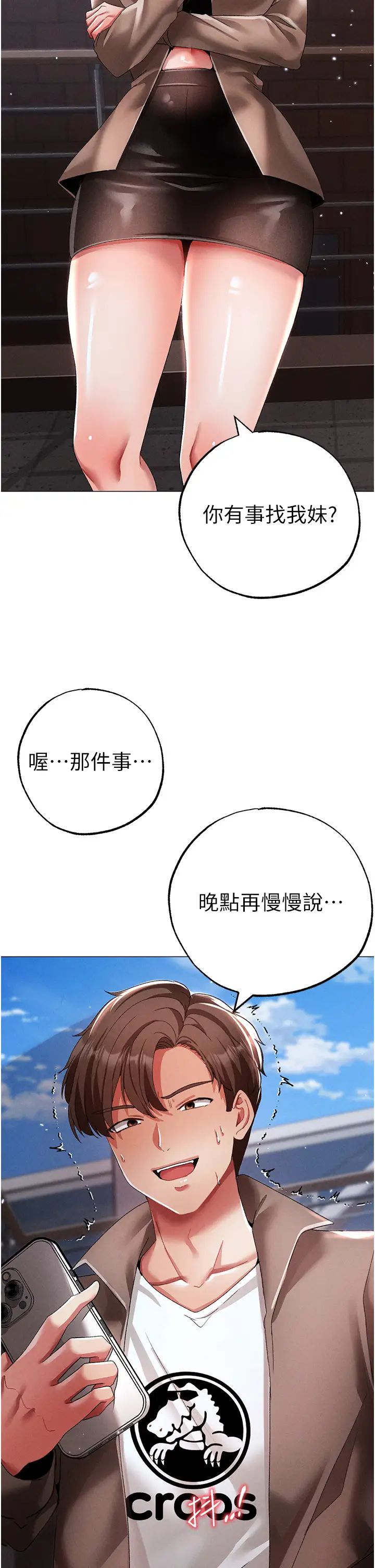 ↖㊣煞气a猛男㊣↘第50话-我会好好「照顾」你姐姐!
