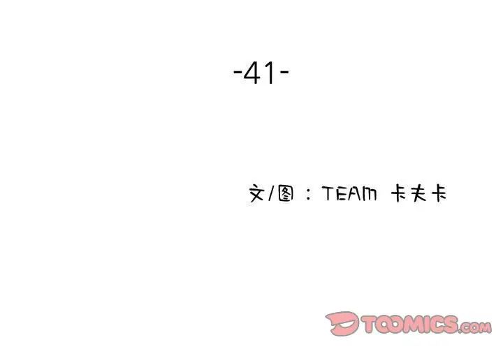 借住教授家第41话