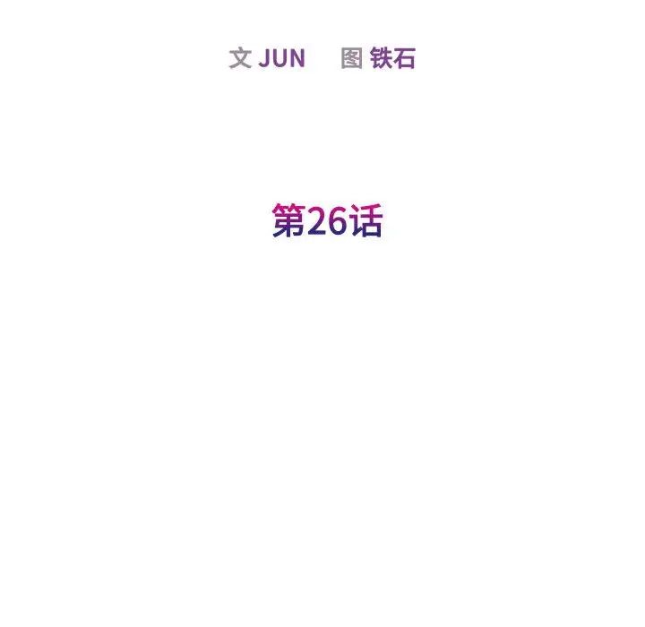 我的完美缪斯第26话