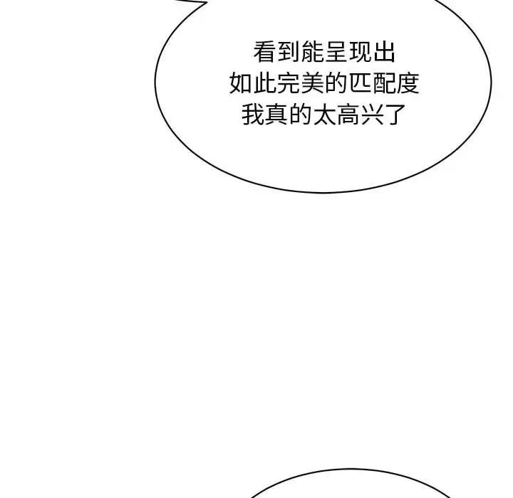 我的完美缪斯第26话