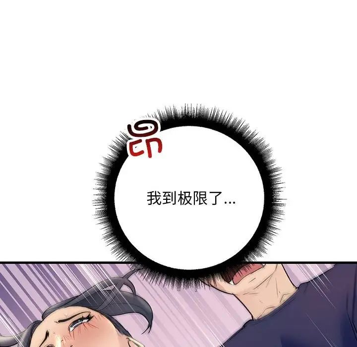 不正常关系第27话