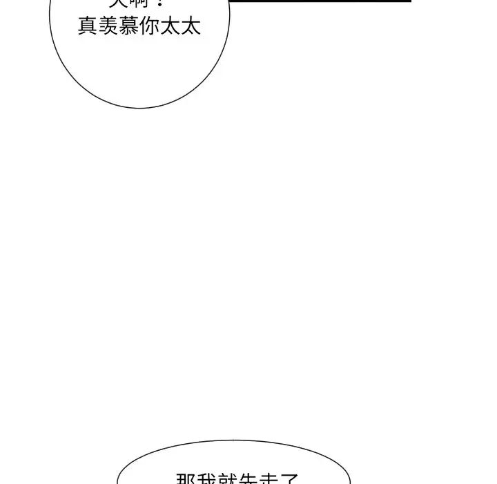调教小娇妻第29話