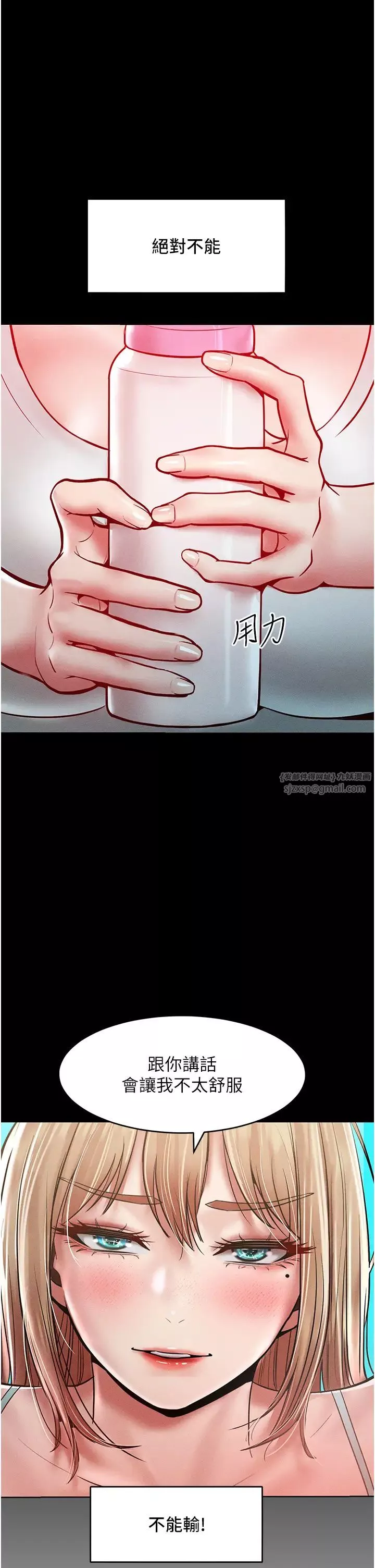 讓傲慢女屈服的一百種方法第17話-我不能再任由他擺佈瞭!