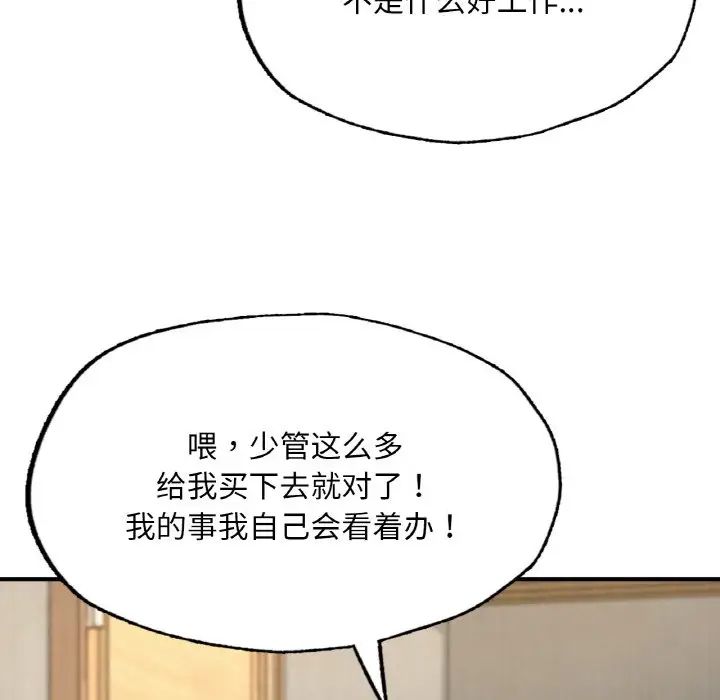 成为人上人第9話