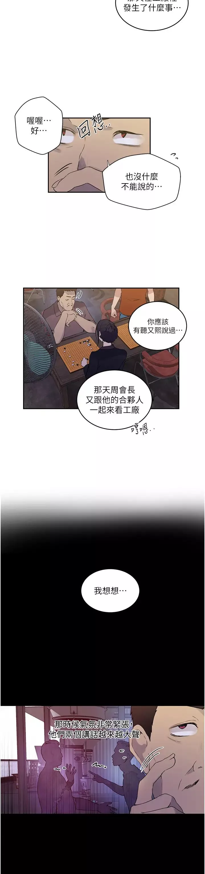 秘密教學第220話-抓住犯人的新線索