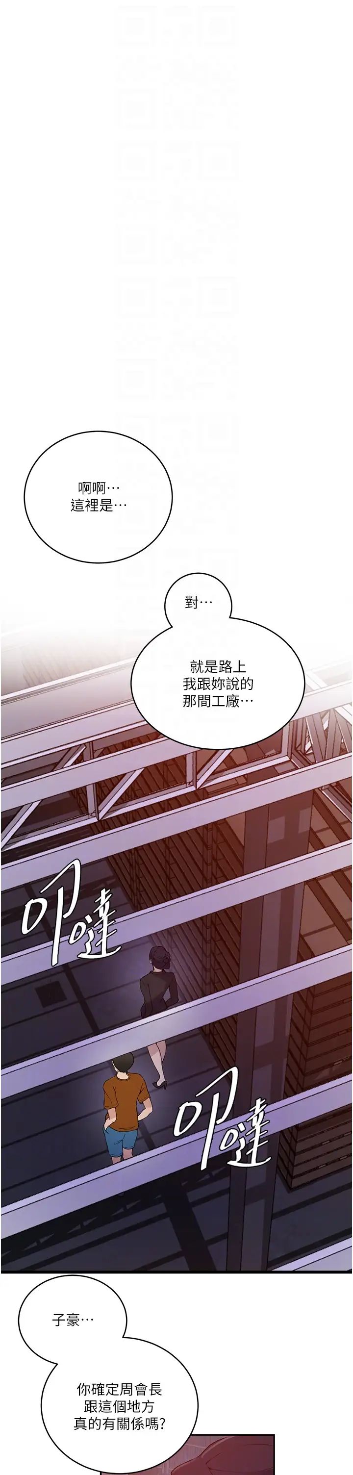 秘密教学第220话-抓住犯人的新线索