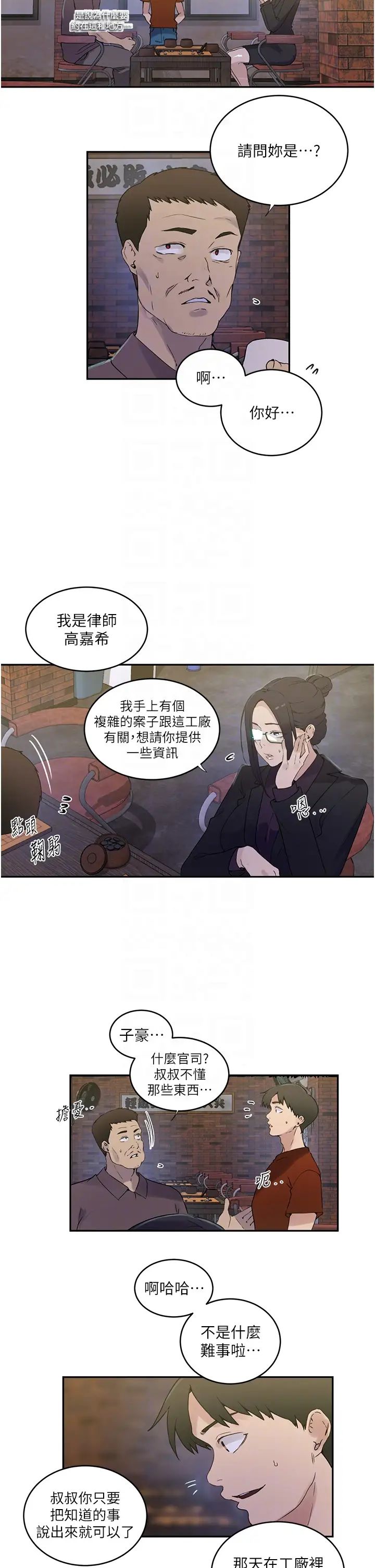 秘密教学第220话-抓住犯人的新线索