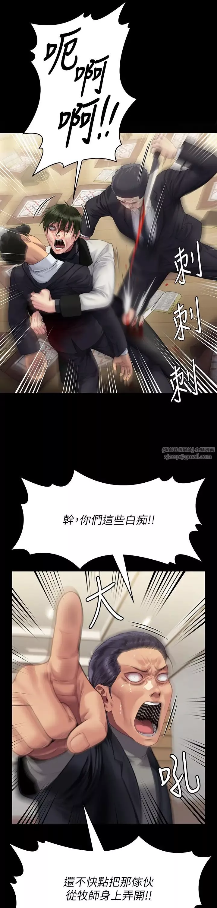 傀儡第320話-樸牧師之死