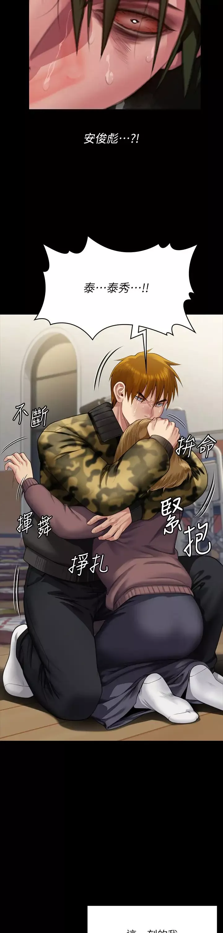 傀儡第320話-樸牧師之死