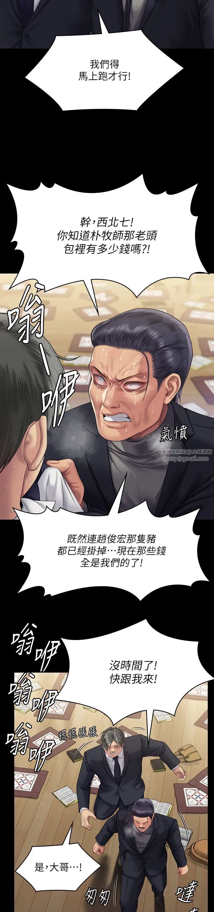 傀儡第320話-樸牧師之死