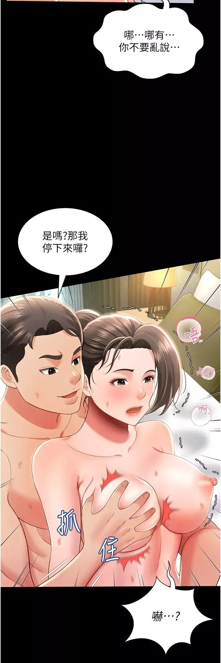 萌鬼飯店實錄第10話-往助理臉上爆噴淫液