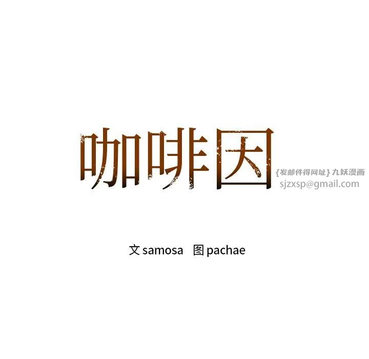 咖啡因第7話