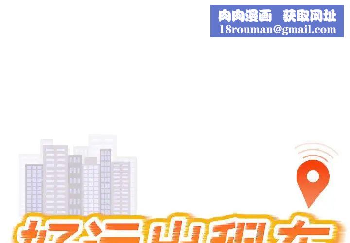 好运出租车第8話