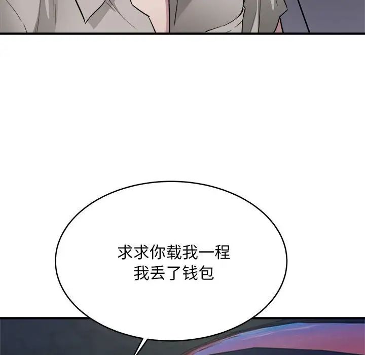 好运出租车第8话