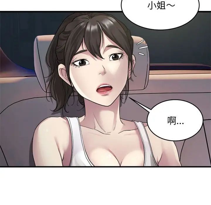 好运出租车第8话
