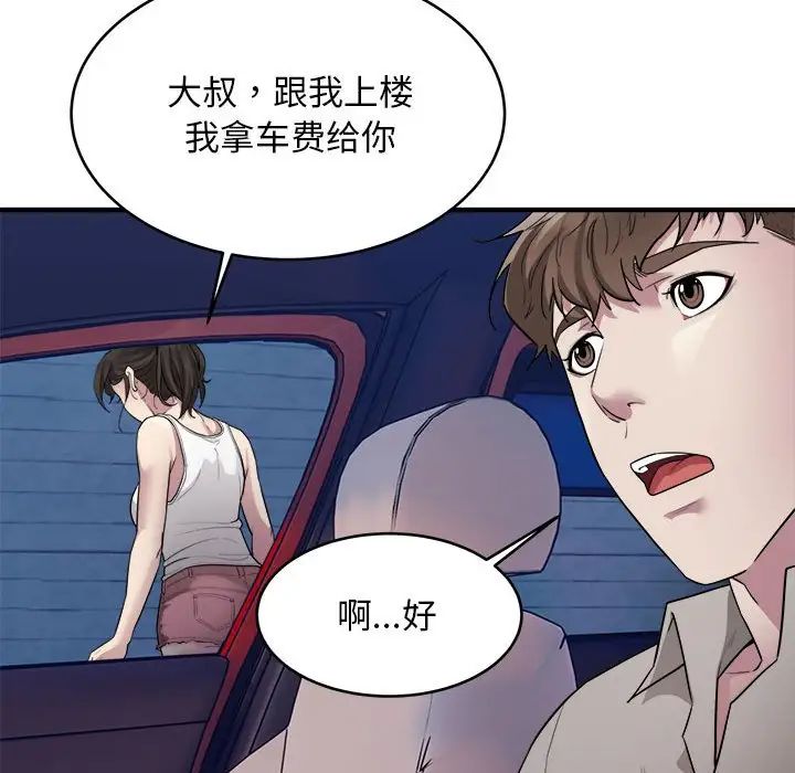 好运出租车第8話