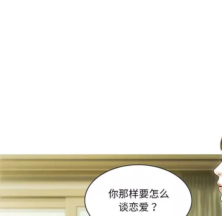 不可抗拒的吸引第3話