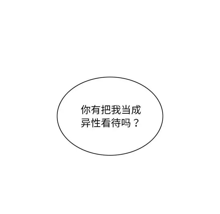 不可抗拒的吸引第3话