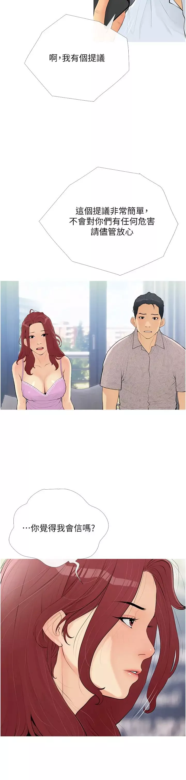糖果爸爸的搶婚大作戰第1話-砸大錢買(別人)老婆
