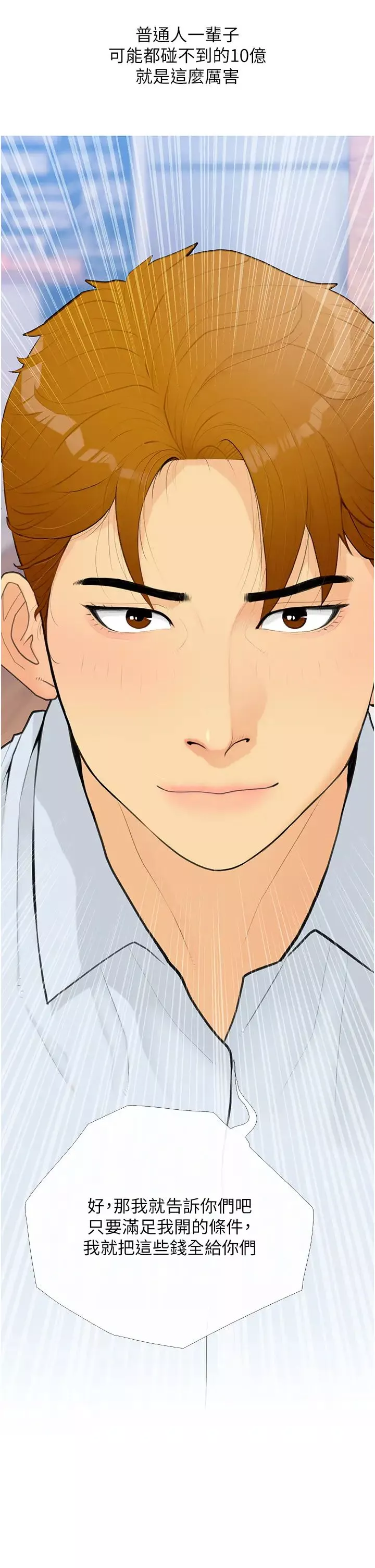 糖果爸爸的搶婚大作戰第1話-砸大錢買(別人)老婆