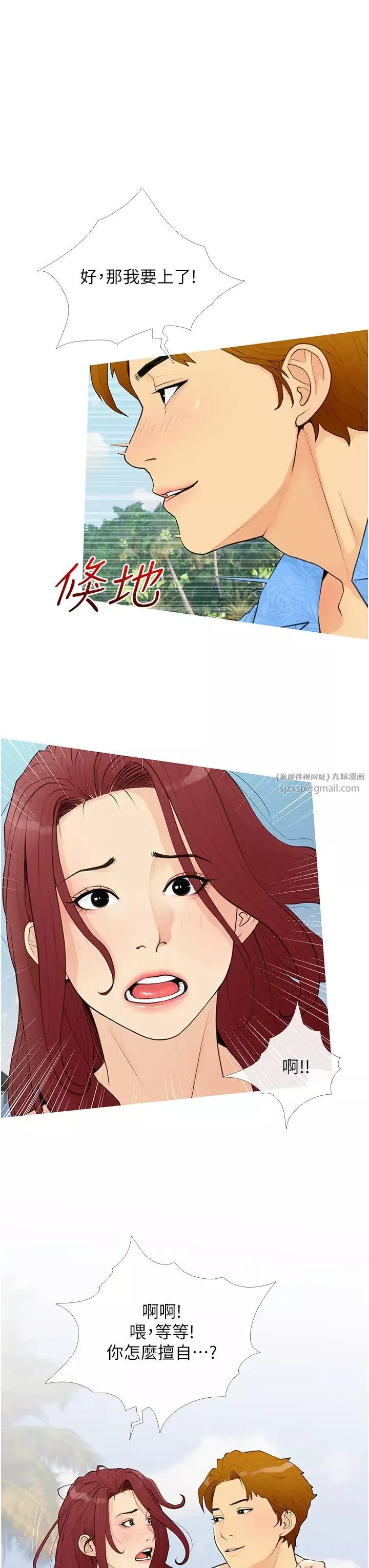 糖果爸爸的搶婚大作戰第1話-砸大錢買(別人)老婆