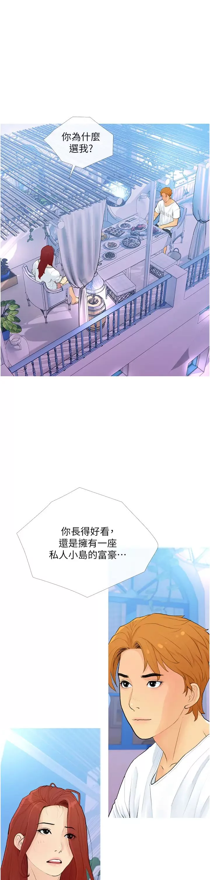 糖果爸爸的搶婚大作戰第2話-妳其實很想被我上吧?
