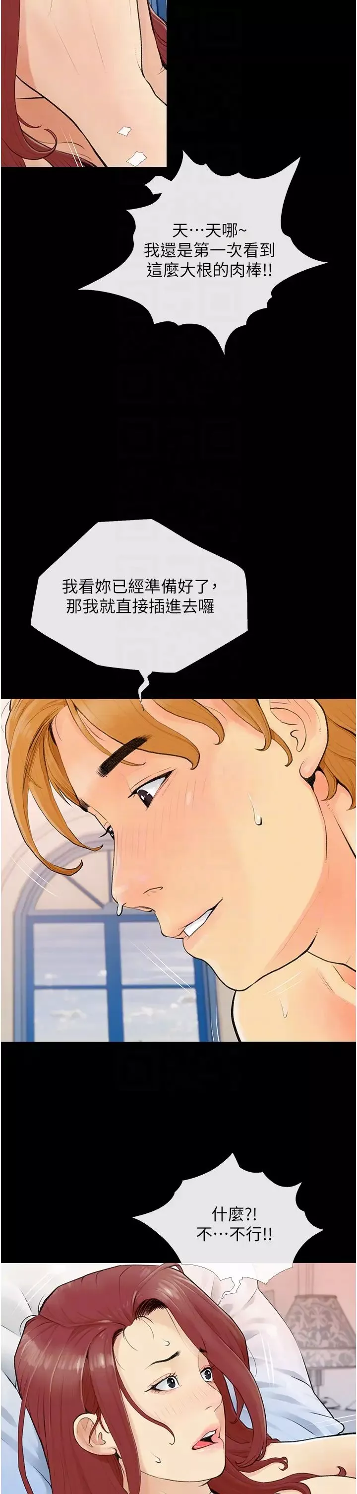糖果爸爸的搶婚大作戰第3話-寶貝~我要進去囉