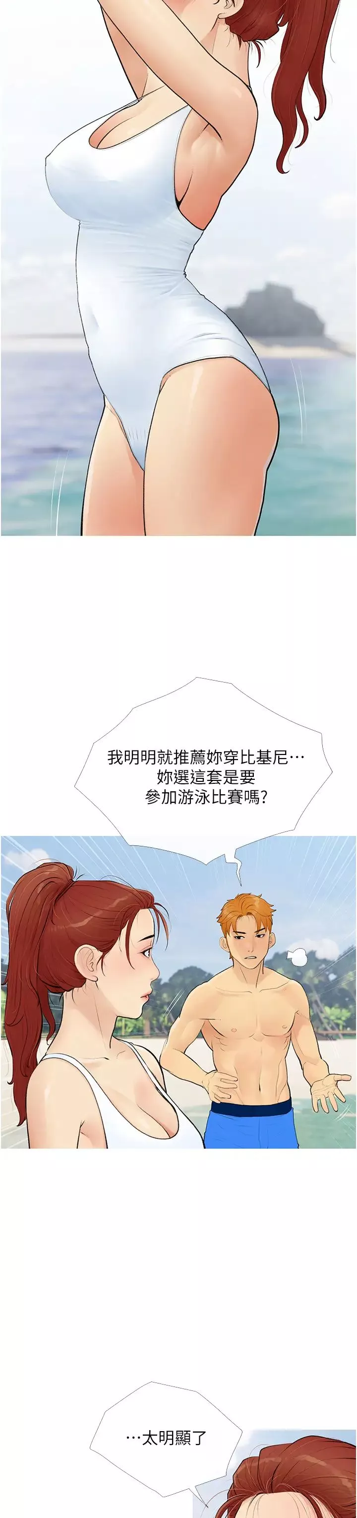 糖果爸爸的搶婚大作戰第3話-寶貝~我要進去囉