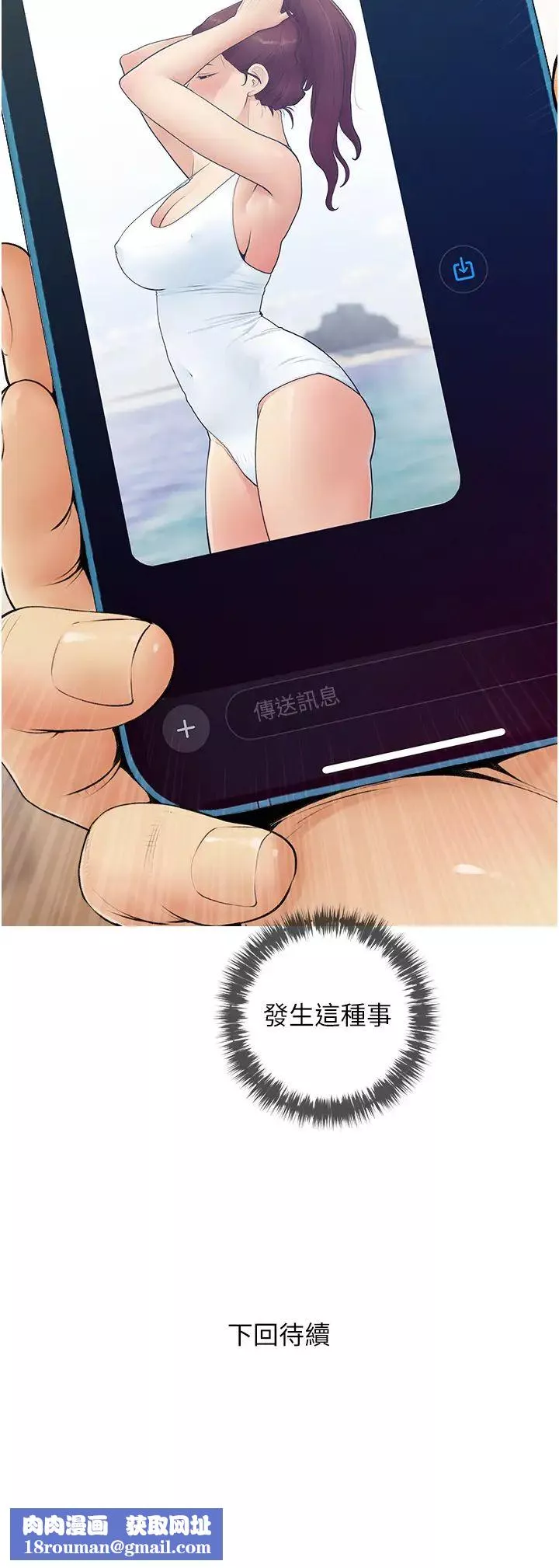 糖果爸爸的搶婚大作戰第3話-寶貝~我要進去囉
