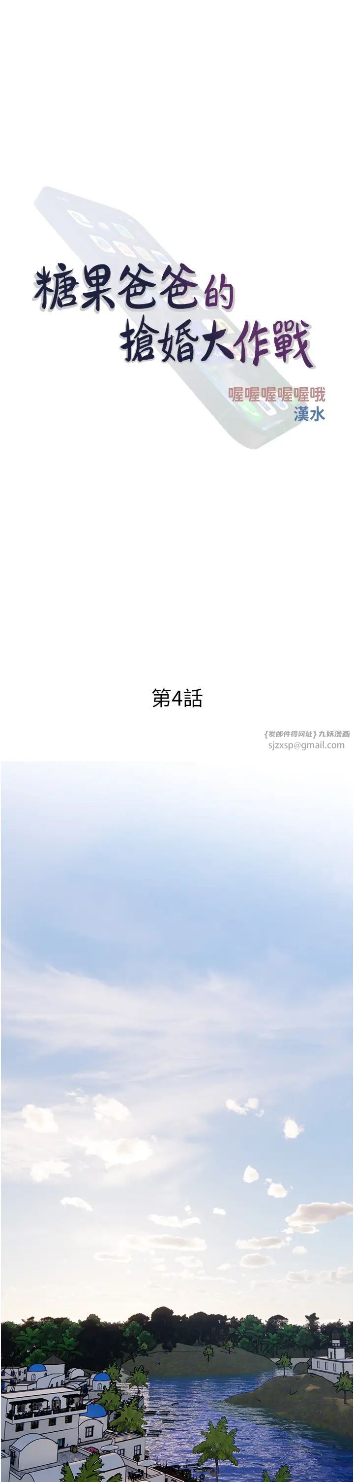 糖果爸爸的抢婚大作战第4话-帮妳涂满爱的润滑液