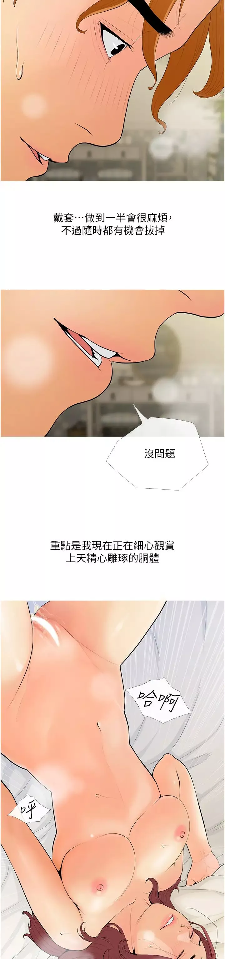 糖果爸爸的搶婚大作戰第6話-本能傾瀉而出