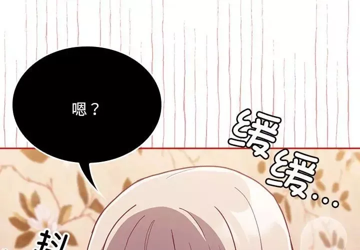 不請自來的未婚妻第72話