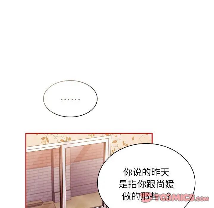 不請自來的未婚妻第72話