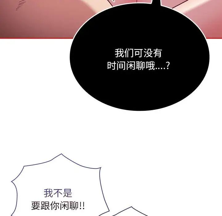 不請自來的未婚妻第72話
