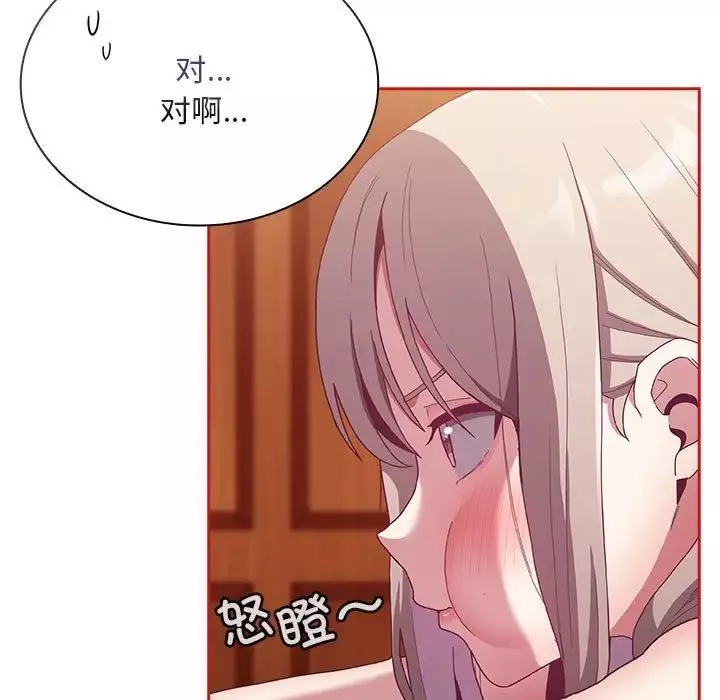 不請自來的未婚妻第72話