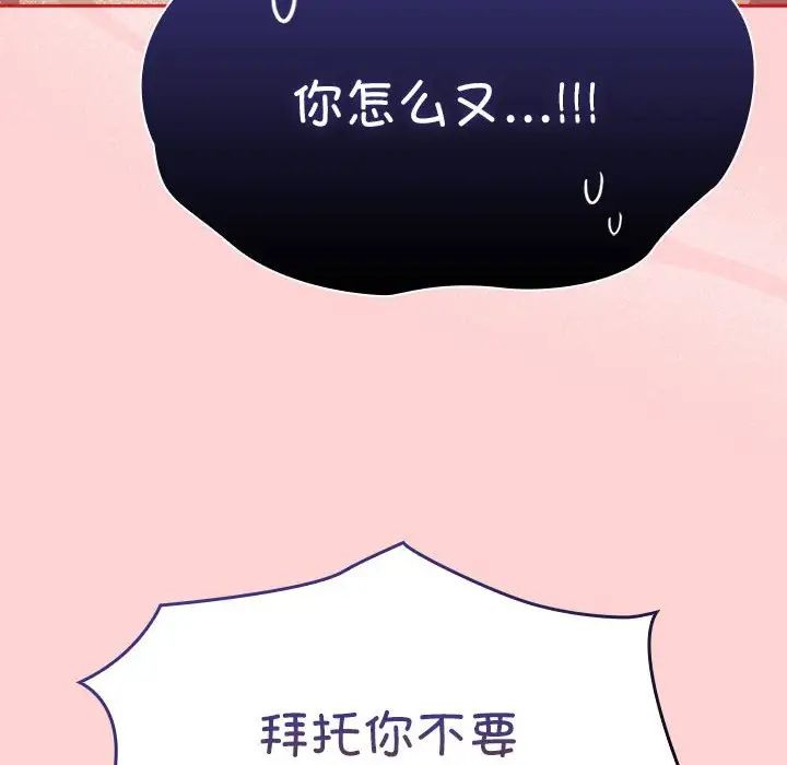 不請自來的未婚妻第72話