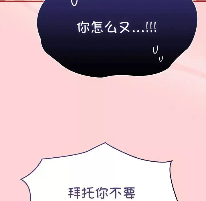 不請自來的未婚妻第72話