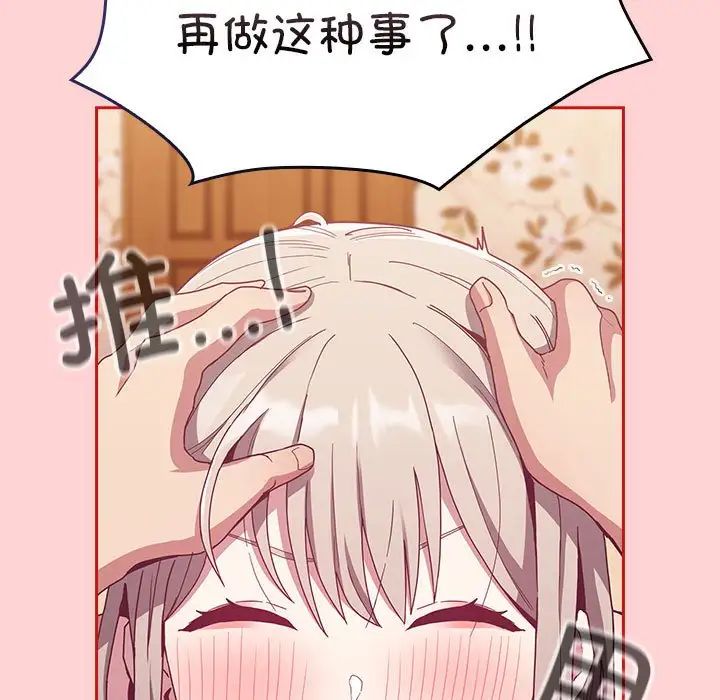 不請自來的未婚妻第72話