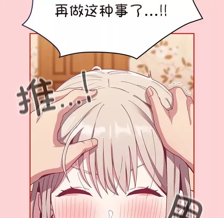 不請自來的未婚妻第72話